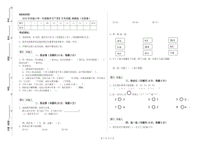 2019年實驗小學(xué)一年級數(shù)學(xué)【下冊】月考試題 湘教版（含答案）.doc