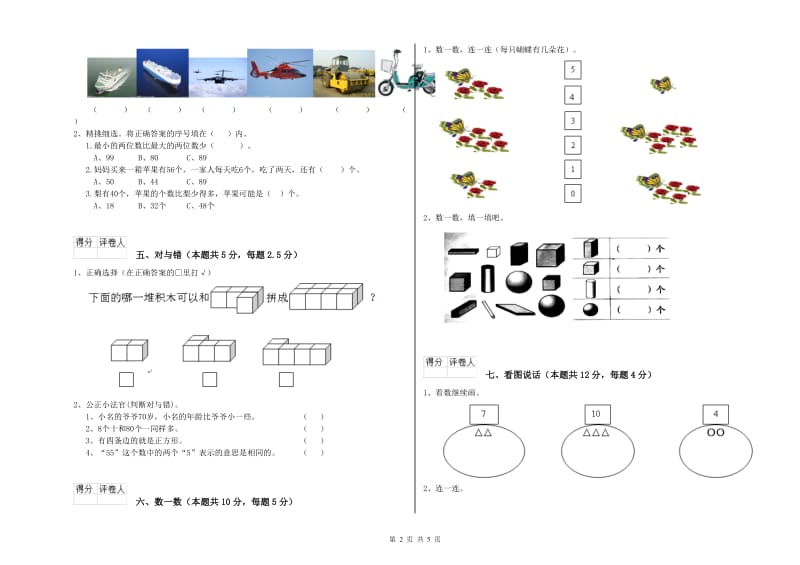 2019年实验小学一年级数学【下册】月考试题 湘教版（含答案）.doc_第2页