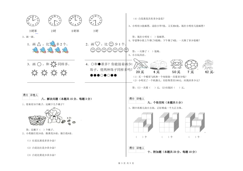 2019年实验小学一年级数学【下册】月考试题 湘教版（含答案）.doc_第3页