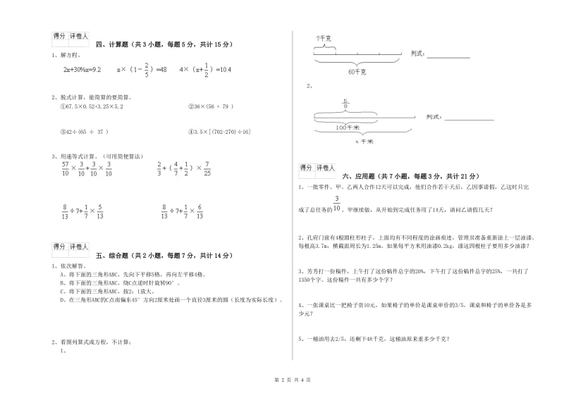 2019年六年级数学【下册】月考试题 湘教版（附答案）.doc_第2页