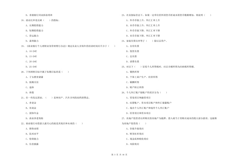 2019年中级银行从业考试《个人理财》每周一练试卷D卷.doc_第3页