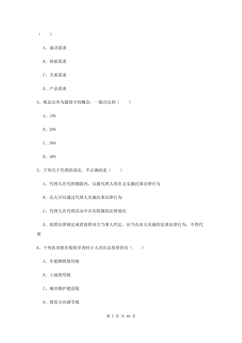 2019年初级银行从业资格《个人理财》综合检测试卷C卷 含答案.doc_第2页