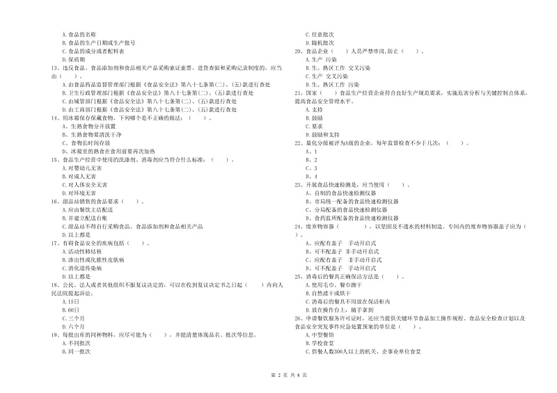 温宿县食品安全管理员试题D卷 附答案.doc_第2页