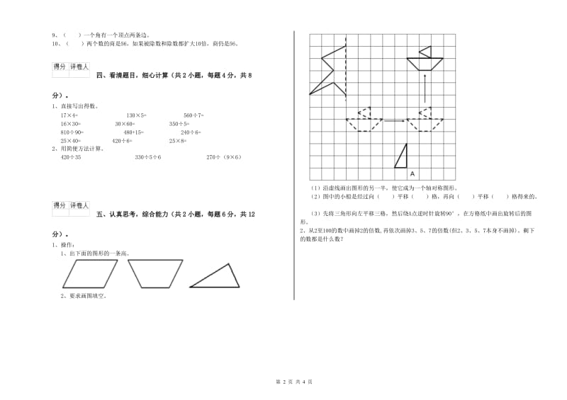 2019年四年级数学【上册】开学检测试卷 含答案.doc_第2页