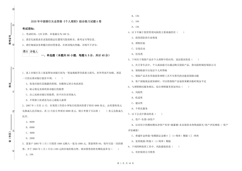 2020年中级银行从业资格《个人理财》综合练习试题A卷.doc_第1页