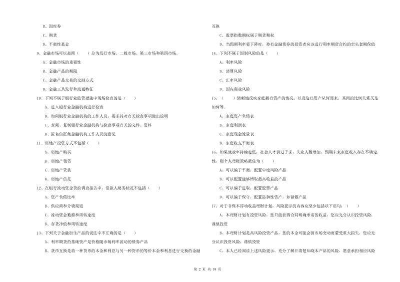 2020年中级银行从业资格《个人理财》综合练习试题A卷.doc_第2页