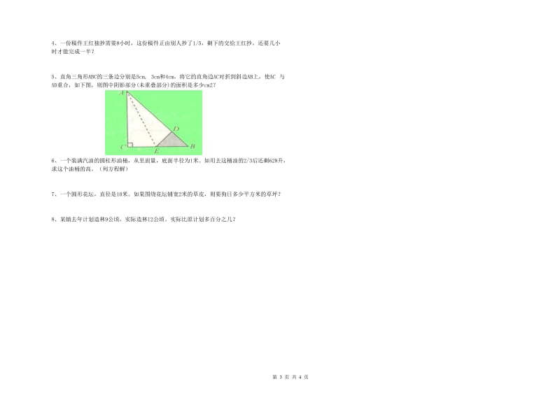 2019年实验小学小升初数学自我检测试卷A卷 赣南版（附答案）.doc_第3页