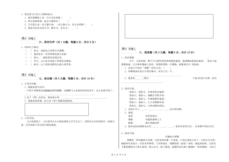 2019年实验小学二年级语文上学期月考试题 江西版（含答案）.doc_第2页