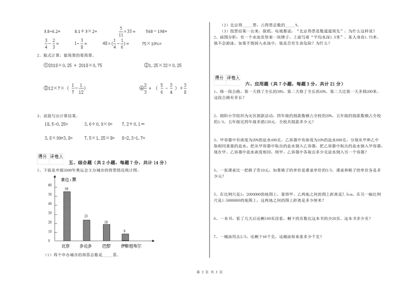 2019年六年级数学下学期全真模拟考试试题 新人教版（附答案）.doc_第2页