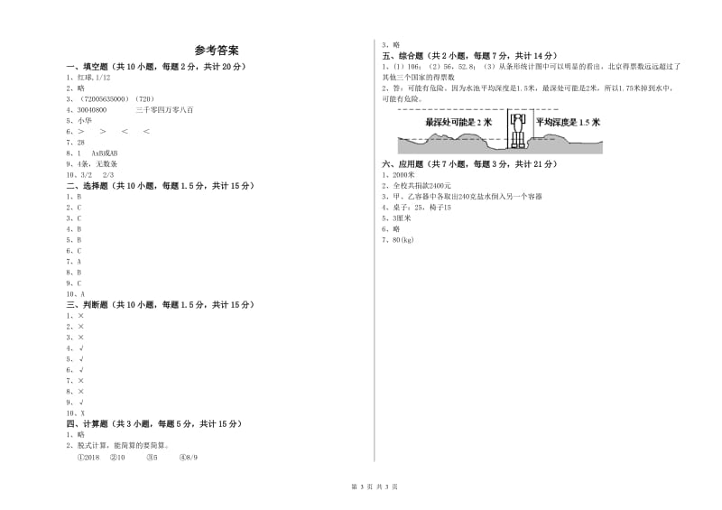 2019年六年级数学下学期全真模拟考试试题 新人教版（附答案）.doc_第3页