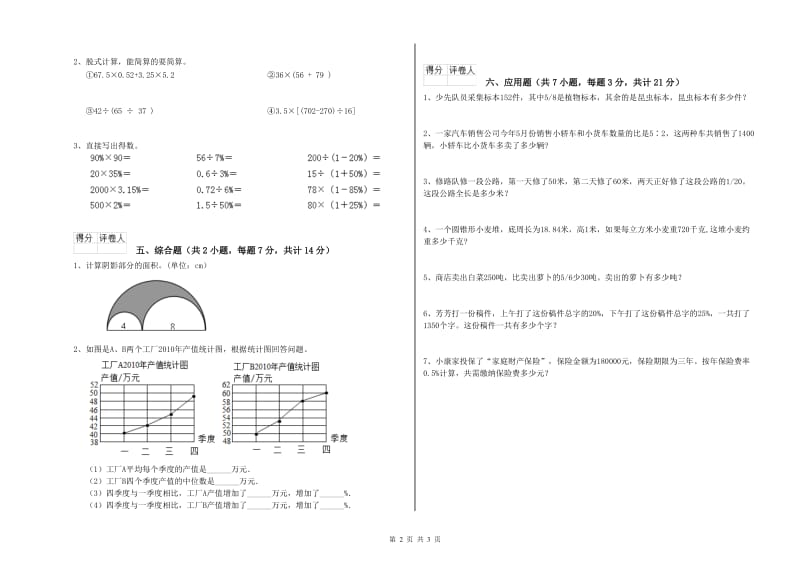 2019年六年级数学下学期能力检测试卷 浙教版（附解析）.doc_第2页