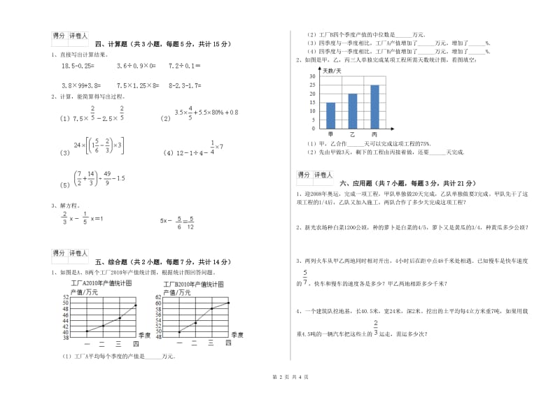 2020年六年级数学上学期期末考试试题 上海教育版（附答案）.doc_第2页