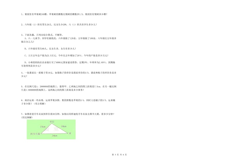 2019年六年级数学【下册】月考试卷 豫教版（附答案）.doc_第3页