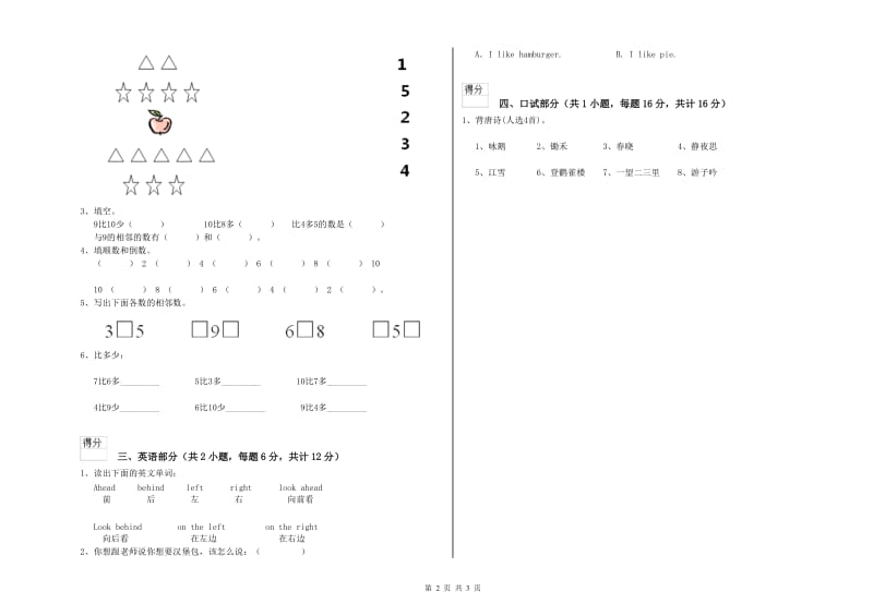 重点幼儿园托管班能力检测试题B卷 含答案.doc_第2页