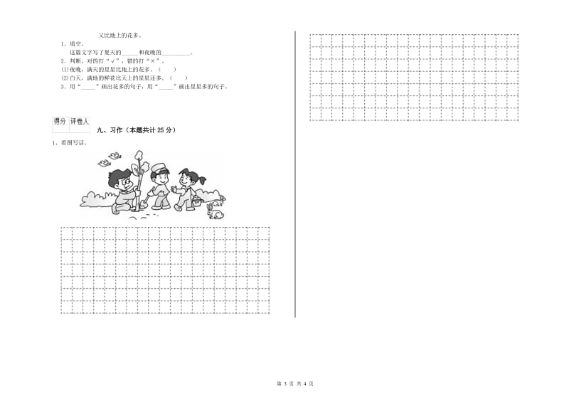 2019年实验小学二年级语文上学期能力检测试卷 长春版（含答案）.doc_第3页