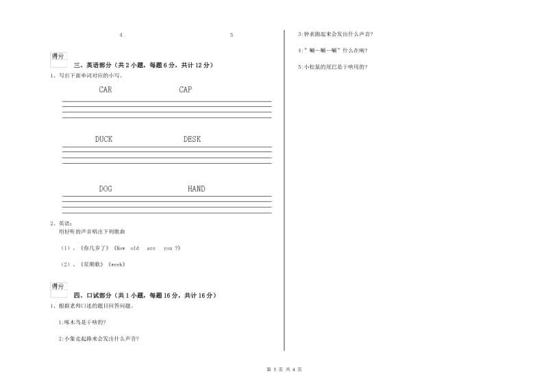 重点幼儿园学前班自我检测试卷C卷 含答案.doc_第3页