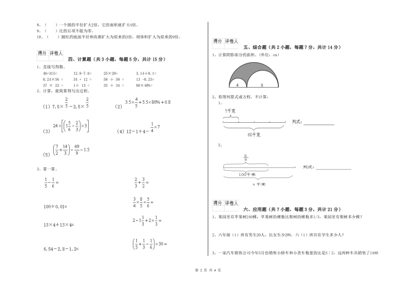 2020年六年级数学【下册】月考试卷 湘教版（附解析）.doc_第2页