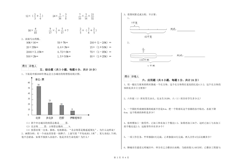 2019年实验小学小升初数学强化训练试卷C卷 苏教版（含答案）.doc_第2页