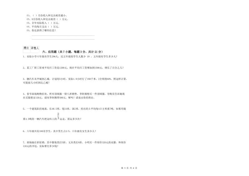 2019年六年级数学下学期期末考试试卷 西南师大版（附答案）.doc_第3页