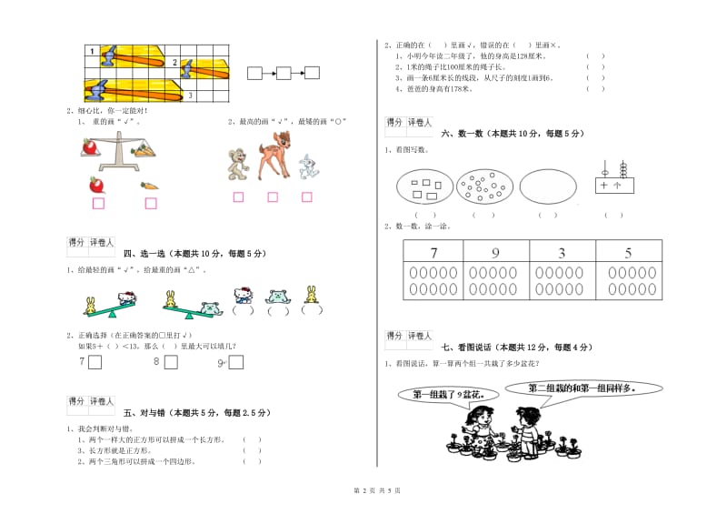 2019年实验小学一年级数学【下册】期末考试试卷B卷 上海教育版.doc_第2页