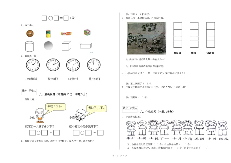 2019年实验小学一年级数学【下册】期末考试试卷B卷 上海教育版.doc_第3页