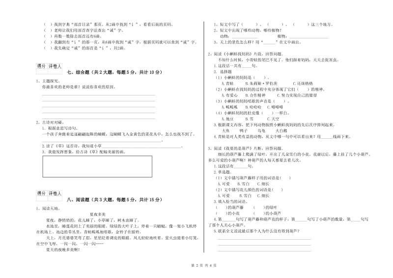 2019年实验小学二年级语文【下册】同步检测试题 湘教版（附答案）.doc_第2页