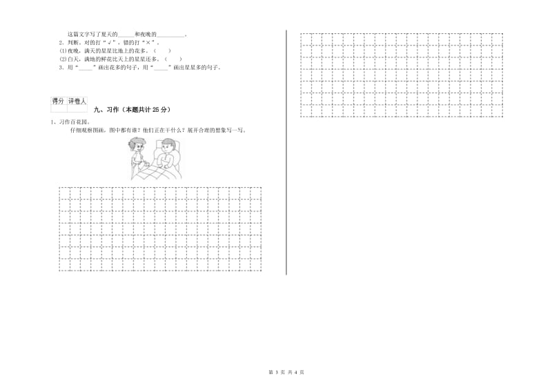 2019年实验小学二年级语文上学期考前检测试题 人教版（含答案）.doc_第3页