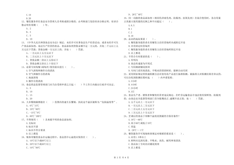 襄城县食品安全管理员试题C卷 附答案.doc_第2页