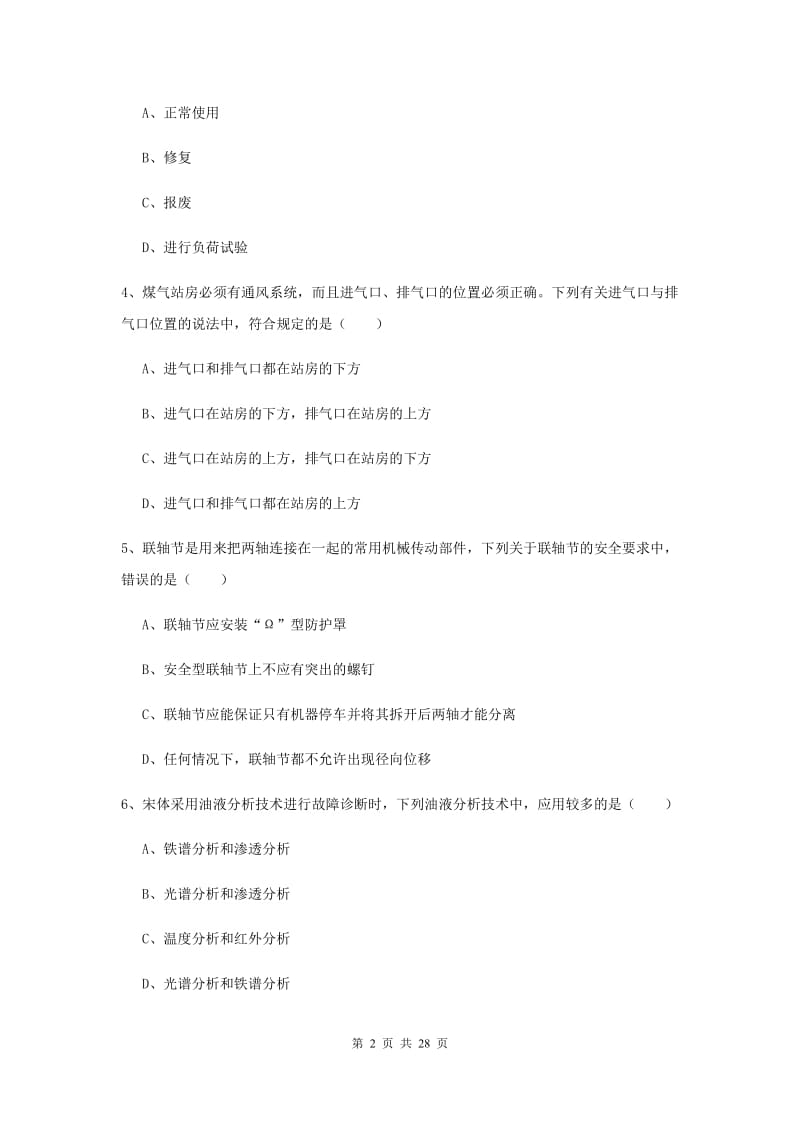 注册安全工程师考试《安全生产技术》能力检测试卷A卷 附解析.doc_第2页