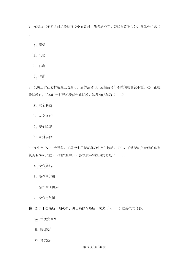 注册安全工程师考试《安全生产技术》能力检测试卷A卷 附解析.doc_第3页