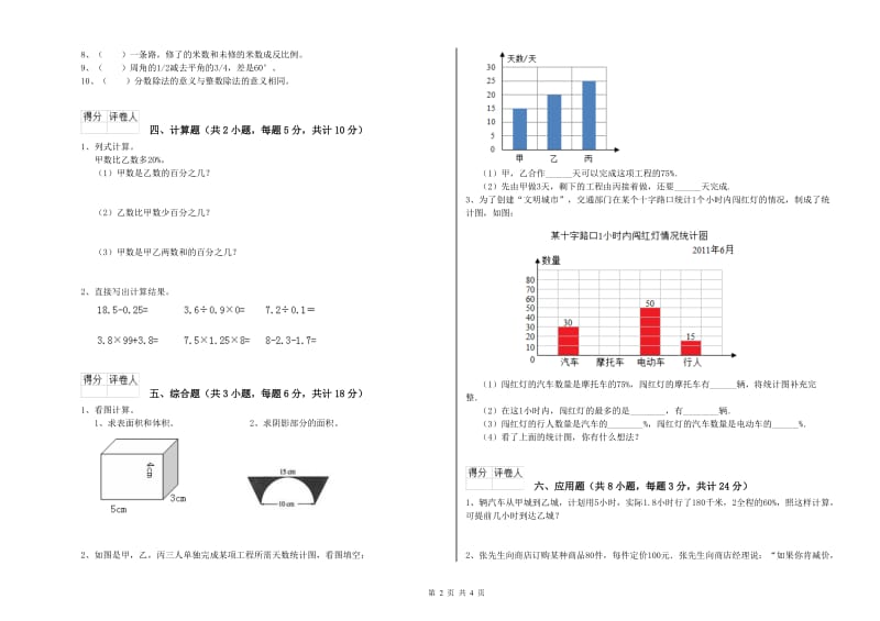 2019年实验小学小升初数学能力测试试题C卷 浙教版（含答案）.doc_第2页