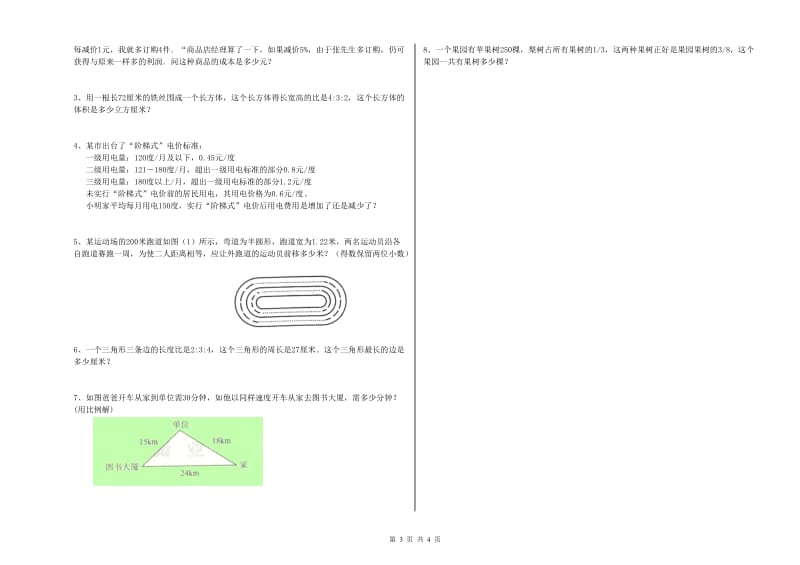 2019年实验小学小升初数学能力测试试题C卷 浙教版（含答案）.doc_第3页