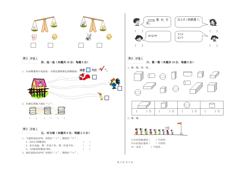 2019年实验小学一年级数学【下册】过关检测试题 人教版（附解析）.doc_第2页