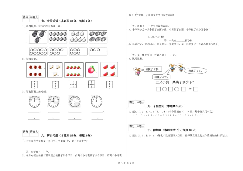 2019年实验小学一年级数学【下册】过关检测试题 人教版（附解析）.doc_第3页