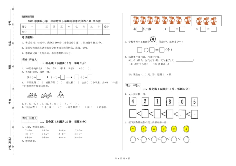 2019年实验小学一年级数学下学期开学考试试卷C卷 江西版.doc_第1页