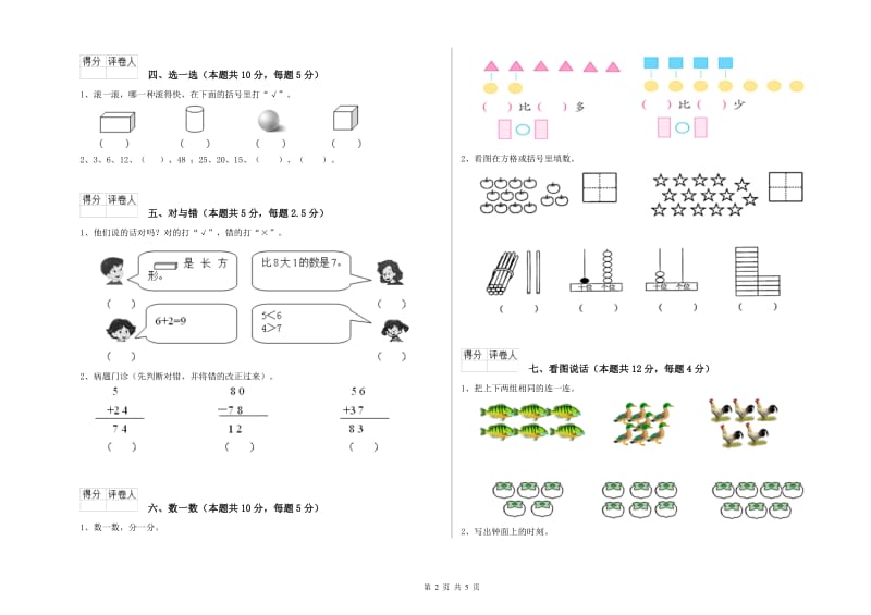 2019年实验小学一年级数学下学期开学考试试卷C卷 江西版.doc_第2页