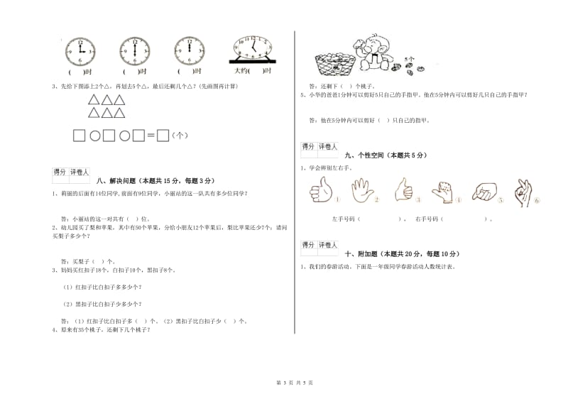 2019年实验小学一年级数学下学期开学考试试卷C卷 江西版.doc_第3页