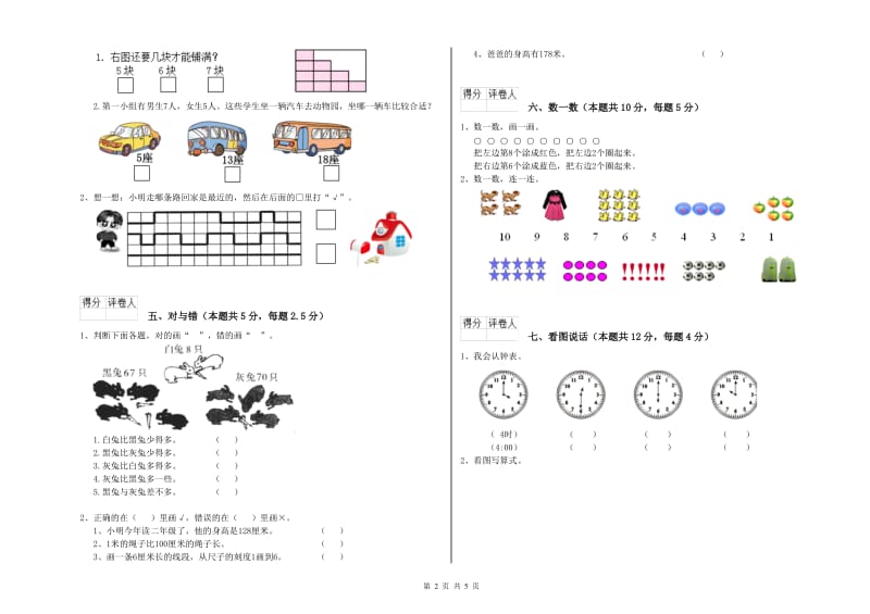 2019年实验小学一年级数学【下册】过关检测试卷 长春版（附解析）.doc_第2页