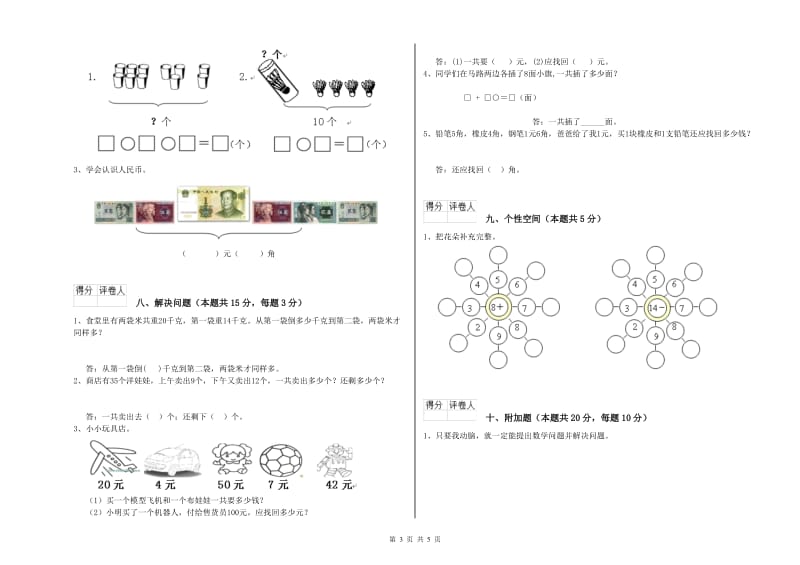 2019年实验小学一年级数学【下册】过关检测试卷 长春版（附解析）.doc_第3页