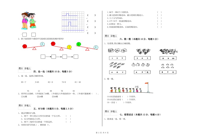 2019年实验小学一年级数学上学期开学检测试题 湘教版（附答案）.doc_第2页