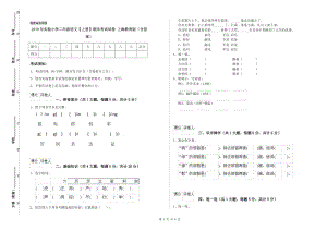 2019年實驗小學二年級語文【上冊】期末考試試卷 上海教育版（含答案）.doc