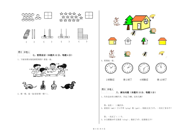 2019年实验小学一年级数学上学期期中考试试卷D卷 江苏版.doc_第3页