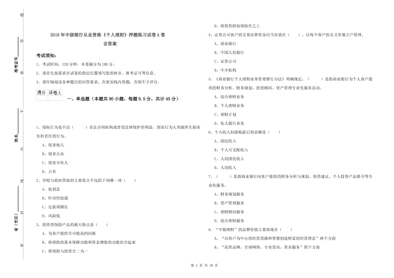 2019年中级银行从业资格《个人理财》押题练习试卷A卷 含答案.doc_第1页