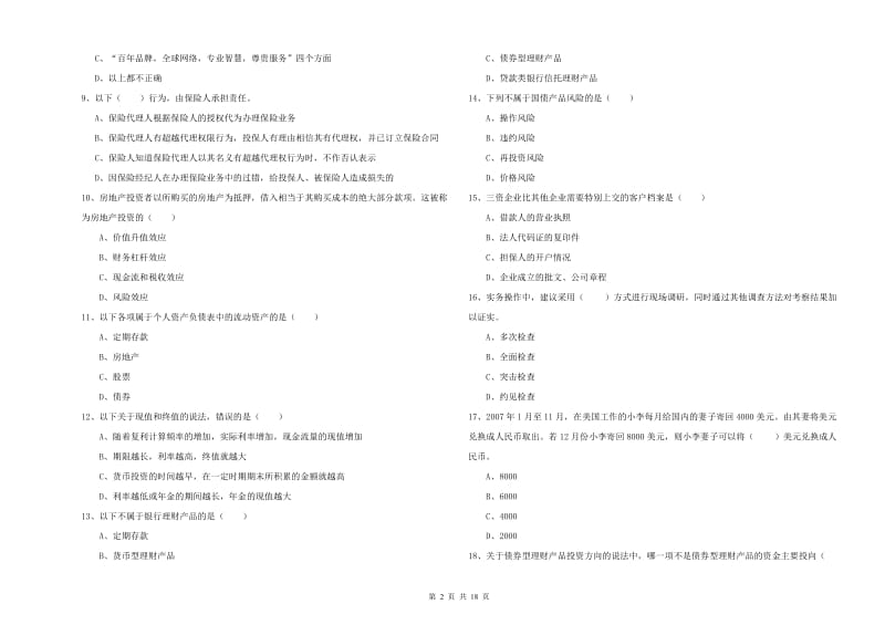 2019年中级银行从业资格《个人理财》押题练习试卷A卷 含答案.doc_第2页