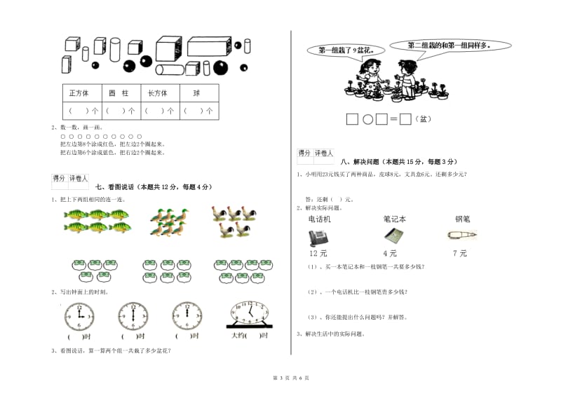 2019年实验小学一年级数学【下册】开学检测试题D卷 沪教版.doc_第3页