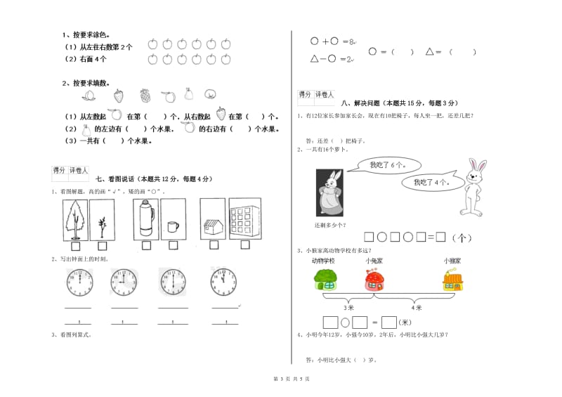 2019年实验小学一年级数学【下册】综合练习试卷A卷 湘教版.doc_第3页