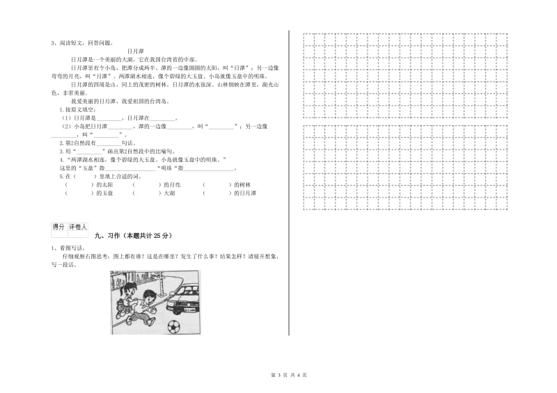 2019年实验小学二年级语文下学期能力测试试题 苏教版（附答案）.doc_第3页