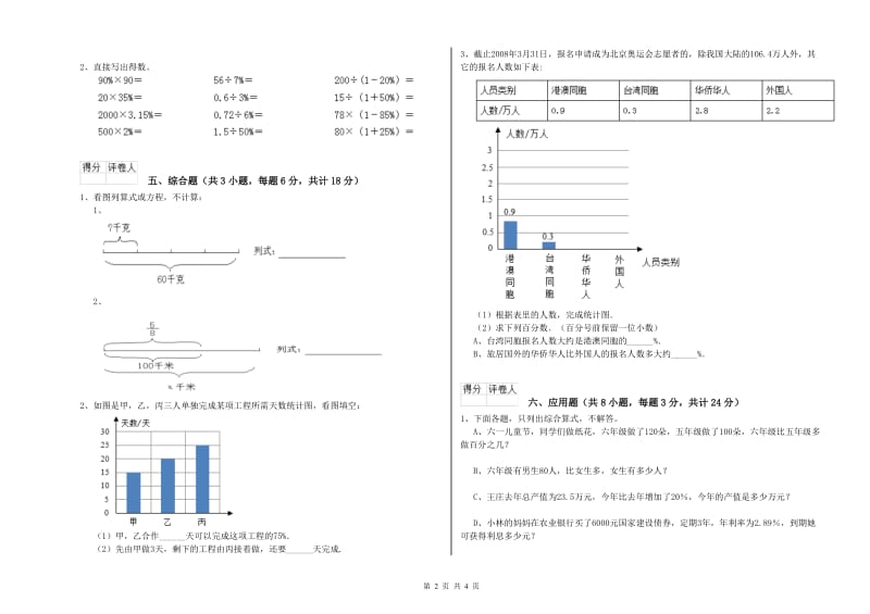 2019年实验小学小升初数学能力检测试题C卷 湘教版（附答案）.doc_第2页