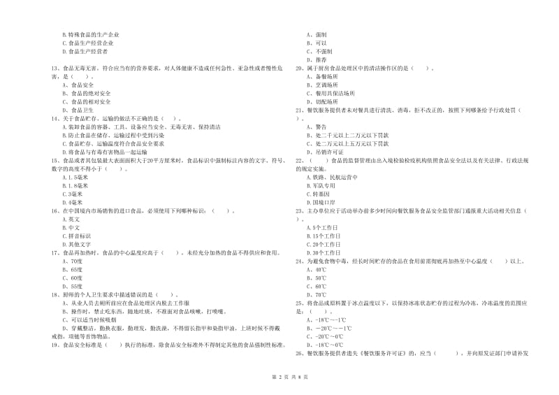 洱源县食品安全管理员试题C卷 附答案.doc_第2页