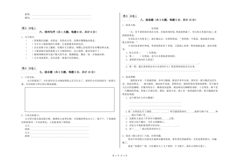 2019年实验小学二年级语文上学期自我检测试题 西南师大版（含答案）.doc_第2页